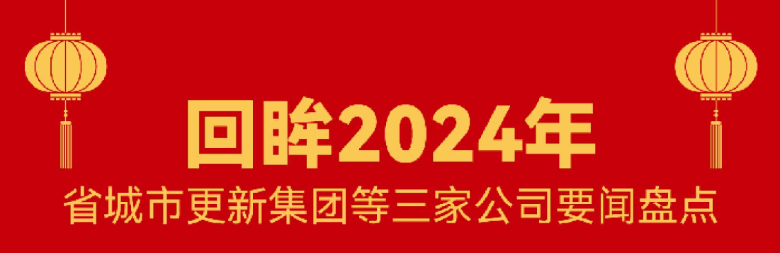 回顧 · 2024 | 我們的這一年！
