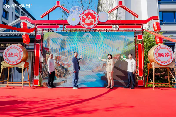 合肥濱湖雅園成功舉辦首屆重陽(yáng)登高頤養(yǎng)節(jié)——繪就皖韻康養(yǎng)新圖景，踐行國(guó)企使命擔(dān)當(dāng)