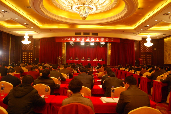 2014年全省鹽業(yè)工作會(huì )議召開(kāi) 