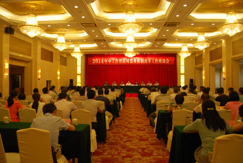 省公司召開(kāi)2014年中工作暨應對鹽業(yè)體制改革工作座談會(huì ) 