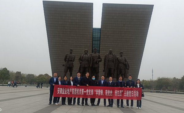 機關(guān)第一黨支部開(kāi)展“學(xué)雷鋒、觀(guān)黨史、緬先烈”主題黨日活動(dòng)