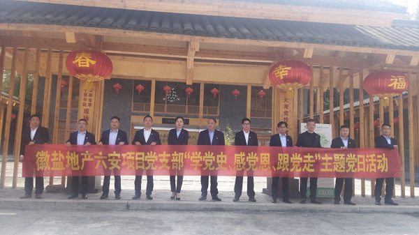 徽鹽地產(chǎn)六安項目黨支部開(kāi)展“學(xué)黨史、感黨恩、跟黨走”主題黨日活動(dòng)