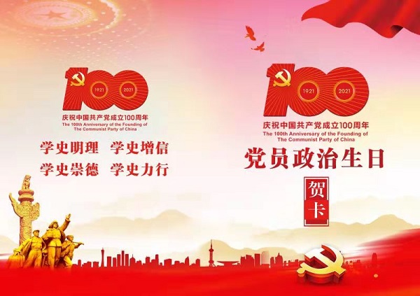 徽鹽地產(chǎn)集團機關(guān)第一黨支部開(kāi)展“過(guò)政治生日，迎建黨百年”主題黨日活動(dòng)