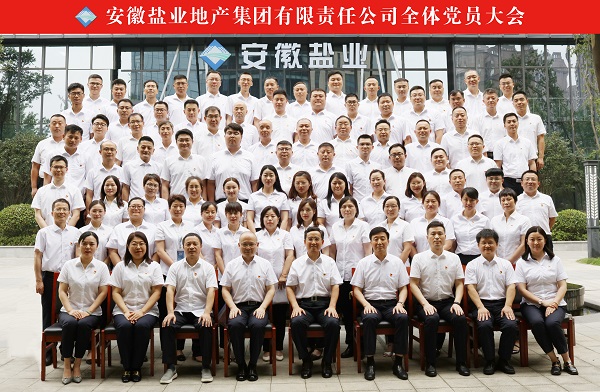 王思軍出席徽鹽地產(chǎn)集團全體黨員大會(huì )