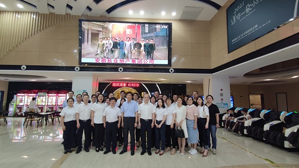 徽鹽地產(chǎn)集團機關(guān)第一、第二黨支部集中觀(guān)看黨史題材電影《1921》