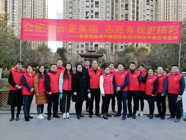 安徽鹽業(yè)地產(chǎn)集團黨員志愿服務(wù)隊與方興社區聯(lián)合開(kāi)展反詐宣傳
